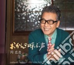 Hiroshi Madoka - Okan No Yobu Koe/News/It'S Only Lonely Night