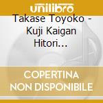 Takase Toyoko - Kuji Kaigan Hitori Tabi/Enman Fuufu cd