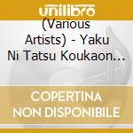 (Various Artists) - Yaku Ni Tatsu Koukaon (2 Cd) cd