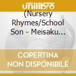 (Nursery Rhymes/School Son - Meisaku Mukashibanashi Geki Asobi Ongaku Settheme Uta Serifu Iri Kansei cd