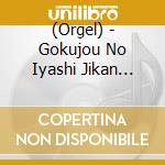 (Orgel) - Gokujou No Iyashi Jikan Swiss Orgel cd