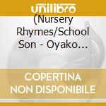 (Nursery Rhymes/School Son - Oyako De En De Utaitai Kawaii Genki Namida Horori Kandou Song Ga Dai Shu (2 Cd) cd