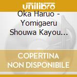 Oka Haruo - Yomigaeru Shouwa Kayou Artist Best 10 Series Oka Haruo cd