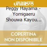 Peggy Hayama - Yomigaeru Shouwa Kayou Artist Best 10 Series Peggy Hayama cd