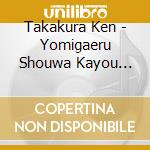 Takakura Ken - Yomigaeru Shouwa Kayou Artist Best 10 Series Takakura Ken cd