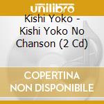 Kishi Yoko - Kishi Yoko No Chanson (2 Cd) cd musicale