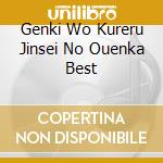 Genki Wo Kureru Jinsei No Ouenka Best cd