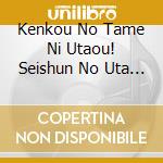 Kenkou No Tame Ni Utaou! Seishun No Uta Best cd