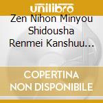 Zen Nihon Minyou Shidousha Renmei Kanshuu Tokachi Kouta/Morioka Wankosoba Ondo/T cd