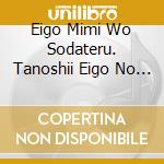 Eigo Mimi Wo Sodateru. Tanoshii Eigo No Uta Best / Various cd