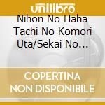 Nihon No Haha Tachi No Komori Uta/Sekai No Komori Uta Best / Various (Nursery Rhymes/School Songs) cd