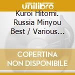 Kuroi Hitomi. Russia Minyou Best / Various (Nursery Rhymes/School Songs) cd