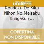 Roudoku De Kiku Nihon No Meisaku Bungaku / Various (2 Cd) cd