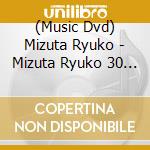 (Music Dvd) Mizuta Ryuko - Mizuta Ryuko 30 Shuunen Kinen Recital cd musicale