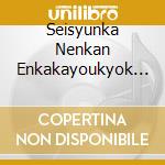 Seisyunka Nenkan Enkakayoukyok / Various cd