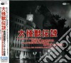 Kaiju Daikoushin - Kaiju Daikoushin cd