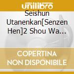 Seishun Utanenkan[Senzen Hen]2 Shou Wa 9 Nen-12 Nen(1934-37 Nen) / Various cd