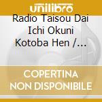 Radio Taisou Dai Ichi Okuni Kotoba Hen / Various cd