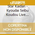 Star Kaidan - Kyoudai Seibu Koudou Live 1983.9.17 E 1983.9.17 cd