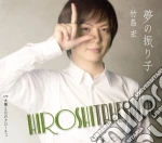 Takeshima Hiroshi - Yume No Furiko cd