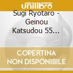 Sugi Ryotaro - Geinou Katsudou 55 Shuunen Sugi Ryotaro Dai Zenshuu (2 Cd) cd