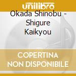 Okada Shinobu - Shigure Kaikyou cd