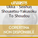 Ukka - Seishun Shousetsu-Yakusoku To Shoudou cd