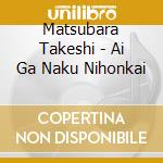 Matsubara Takeshi - Ai Ga Naku Nihonkai cd