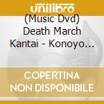 (Music Dvd) Death March Kantai - Konoyo No Minasan Konbanha!Densetsu Futatabi Shinigami Soukou Death March Kantai cd