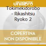 Tokimekidorobo - Rikashitsu Ryoko 2 cd