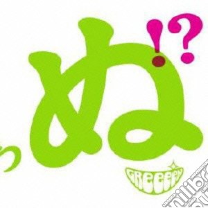 Greeeen - Utautai Ga Uta Utaini cd musicale di Greeeen