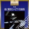 Piano Works (2 Cd) cd