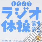Nhk Radio Taisou - Dai1 Dai2 Taisou cd