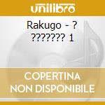 Rakugo - ? ??????? 1 cd