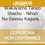 Wakayama Taneo Shachu - Nihon No Geinou Kagura Bayashi cd