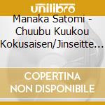 Manaka Satomi - Chuubu Kuukou Kokusaisen/Jinseitte Omoshiroi cd