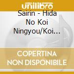 Sairin - Hida No Koi Ningyou/Koi Jigoku cd