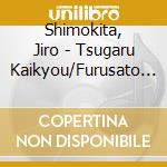Shimokita, Jiro - Tsugaru Kaikyou/Furusato Tsugaru(New Version) cd