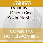 (Various) - Meiryu Ginei Kokin Meishi Tokusen Shu Dai 41 Shu Heisei Nijuugo Nendo Cr cd