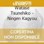 Watase Tsunehiko - Ningen Kagyou cd