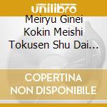 Meiryu Ginei Kokin Meishi Tokusen Shu Dai 44 Shu Heisei 28 Nendo Crown Z / Various cd