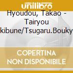 Hyoudou, Takao - Tairyou Nishikibune/Tsugaru.Boukyou Komoriuta cd