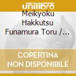 Meikyoku Hakkutsu Funamura Toru / Various cd