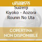 Suizenji Kiyoko - Aozora Rounin No Uta cd