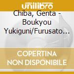 Chiba, Genta - Boukyou Yukiguni/Furusato Bune cd
