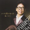 Minami, Kosetsu - Itsumo Uta Ga Atta cd