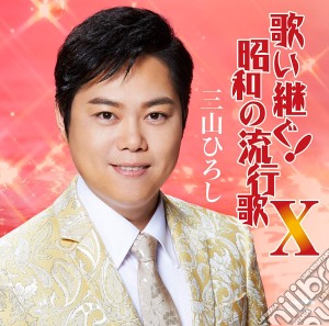 Hiroshi Miyamai - Utaitsugu! Showa No Hayariuta 10 cd musicale di Miyama, Hiroshi