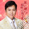 Hiroshi Miyamai - Utaitsugu! Showa No Hayariuta 10 cd