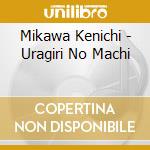 Mikawa Kenichi - Uragiri No Machi cd