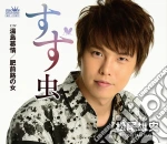 Matsuo Yushi - Suzumushi/Yushima Bojou/Hizenji No Onna cd